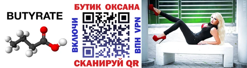 где можно купить   Липки  БУТИРАТ BDO 
