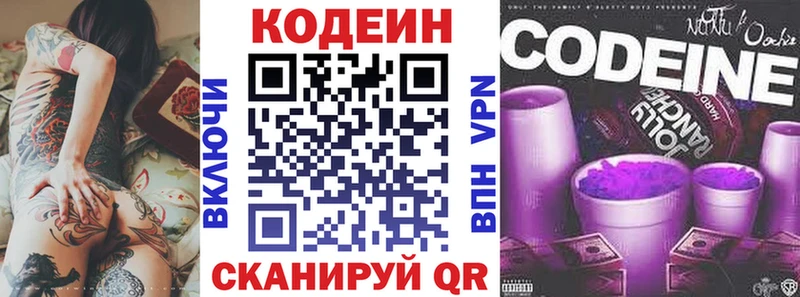 Кодеиновый сироп Lean напиток Lean (лин)  купить закладку  Липки 